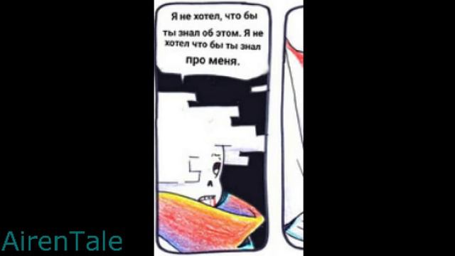UnderTale  Comic RUS DUB| AfterTale 4/4 Part