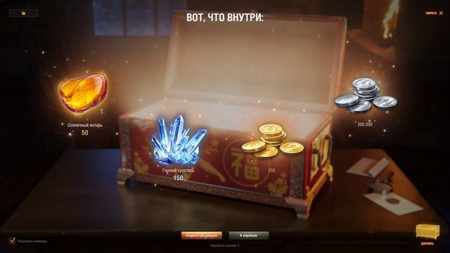 5 новогодних контейнеров World of Tanks 2023 смотреть онлайн