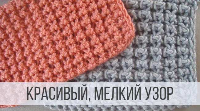 Красивый, рельефный узор спицами смотреть онлайн