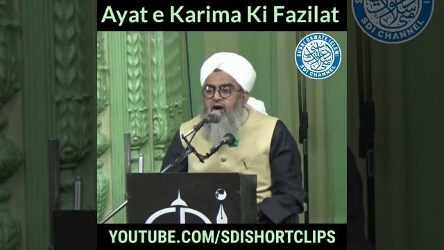 Ayat E Karima Ki Fazilat #Maulana_Shakir_Noorie