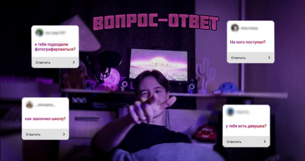 ВОПРОС-ОТВЕТ | РАССКАЗАЛ О...  // ну и мини влог с хаты)