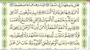 Шейх Айман Сувейд сура Та ха  стр319