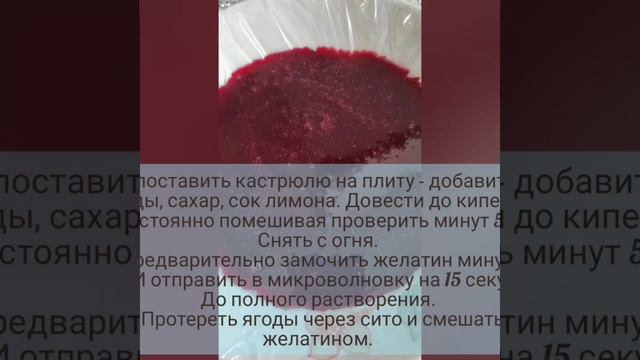 Желе из красной смородины❣️А если проще прослойка для тортика?Просто? -Да!!! смотреть онлайн