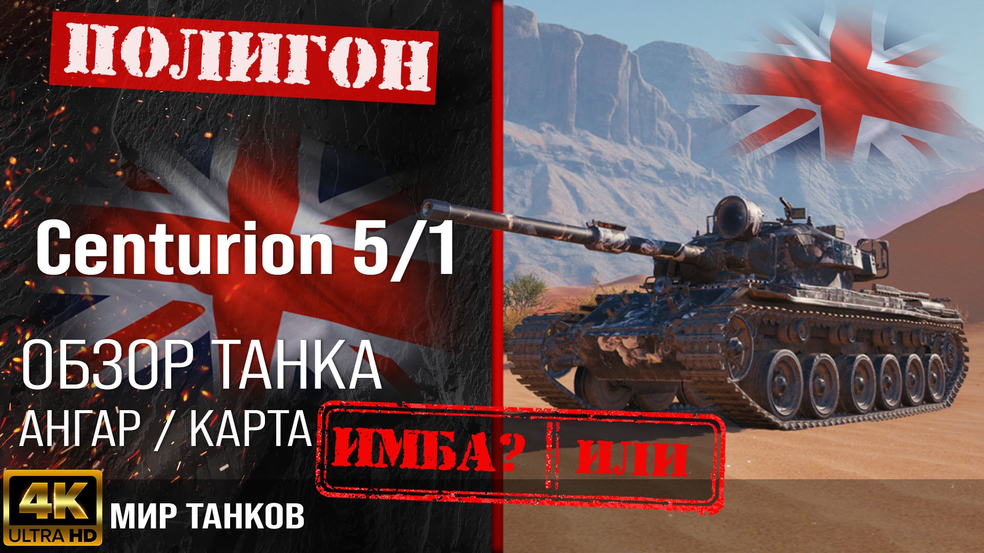 Обзор Centurion 5/1 гайд средний танк Великобритании | броня Centurion Mk. 5/1 RAAC оборудование смотреть онлайн