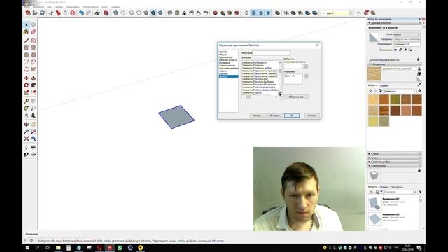 Урок №3 по SketchUp  - Основные инструменты