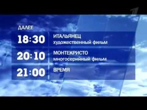 Программа передач | Первый канал. 2005-2008