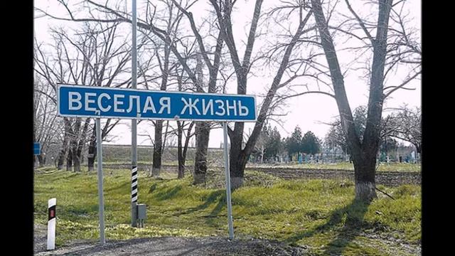 Забавные названия сел и деревень. смотреть онлайн