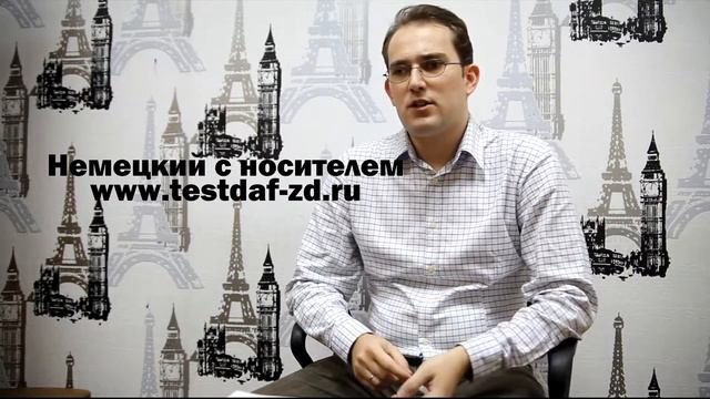 Немецкий с носителем в Санкт-Петербурге смотреть онлайн