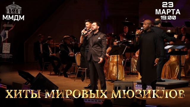 Хиты мировых мюзиклов смотреть онлайн