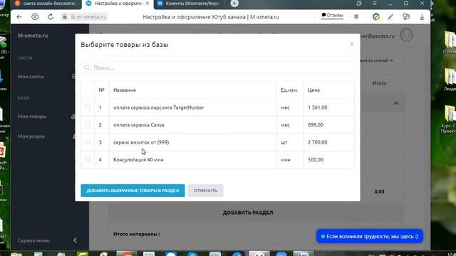Как составить смету на свои услуги бесплатно. Простая смета. смотреть онлайн