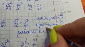 проверочная работа 1 п 36 стр 73 Сравнение, сложение и вычитание дробей с разными знаменателями