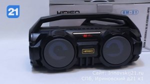 Портативная колонка с Bluetooth Kimiso KM-S1