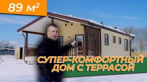 Каркасный дом в комплектации "Заезжай и живи". Стоимость и отзыв Заказчика.