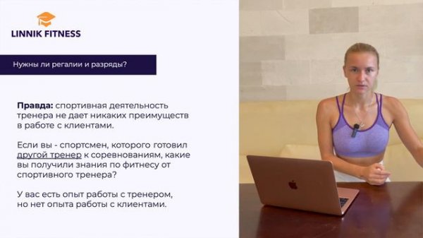 День 1. Урок 1. Можно ли после 40 стать фитнес-тренером_ Нужно ли быть спортсменом_
