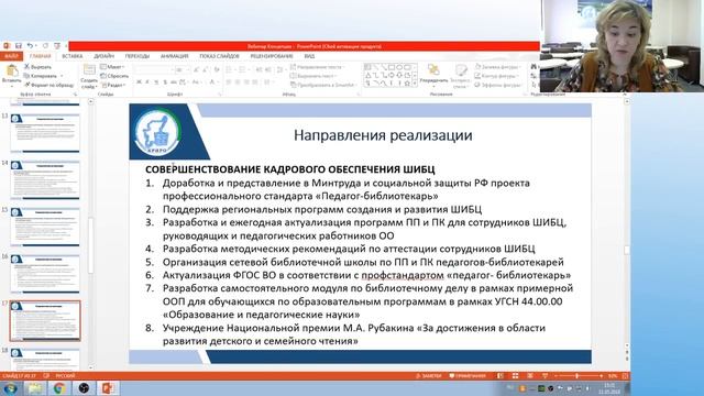 Концепция развития школьных информационно-библиотечных центров смотреть онлайн