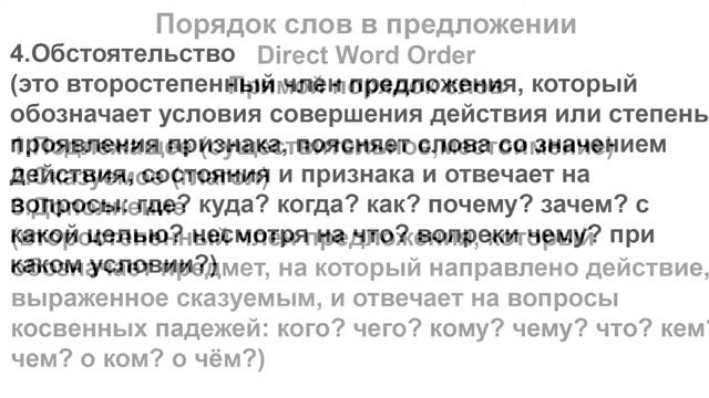 Порядок слов в английском предложении Direct word order смотреть онлайн
