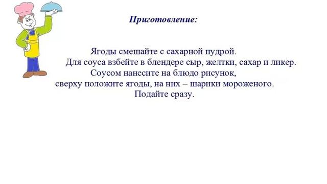 Вкусно Готовим - Ягоды с сырным соусом смотреть онлайн
