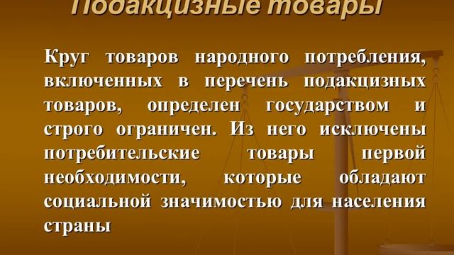 Сандыбаева Г.А. Налоги и налогообложение. Акцизы смотреть онлайн