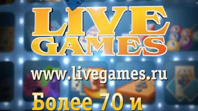 LiveGames.ru