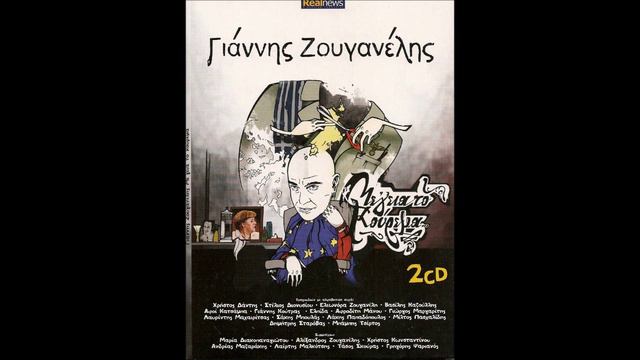 zouganellis gianis koutras eutixos смотреть онлайн
