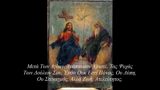 Μετά Των Αγίων смотреть онлайн