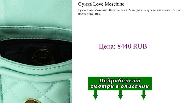 Сумка Love Moschino смотреть онлайн