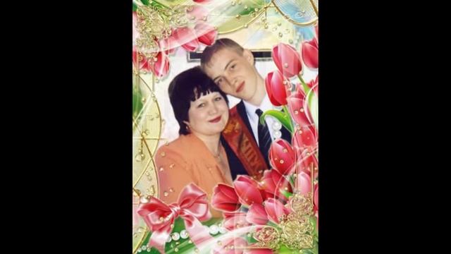 Любимой жене, маме и бабушке. С днем рождения! .avi смотреть онлайн