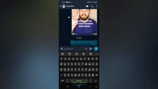 Удаление сообщения в ватсапе смотреть онлайн