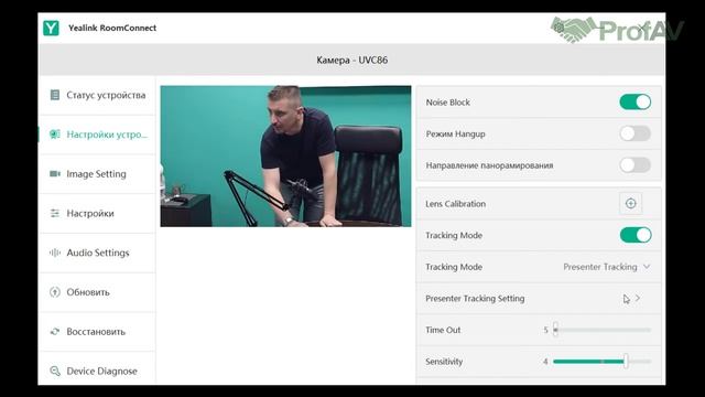 Демонстрация настройки камеры Yealink UVC86 в программе управления Yealink RoomConnect