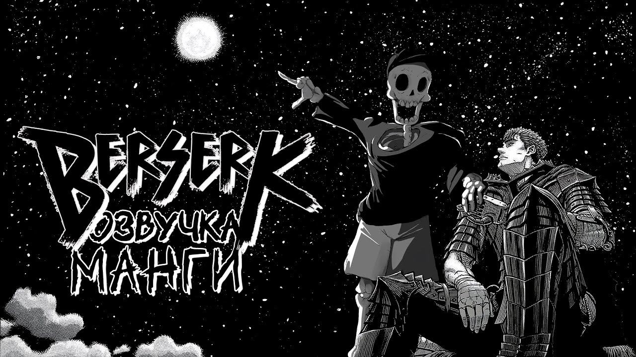 Озвучка манги 