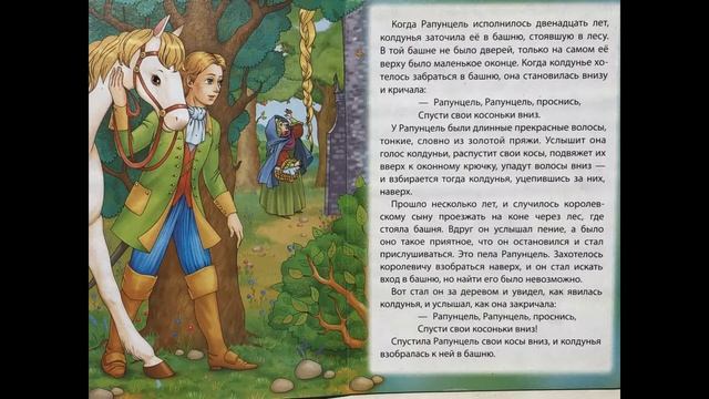 Сказка Рапунцель смотреть онлайн