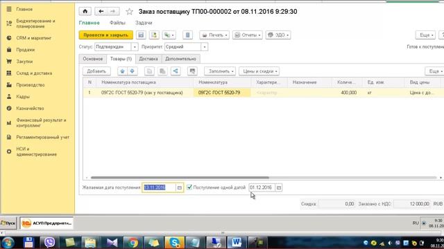 1С ERP. Управление закупками. Обзорный тренинг. 2 часть смотреть онлайн