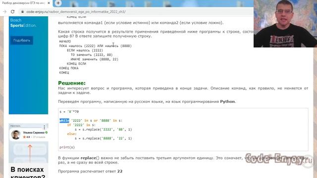 ЕГЭ по информатике 2022 - Задание 12 (ДЕМО) смотреть онлайн