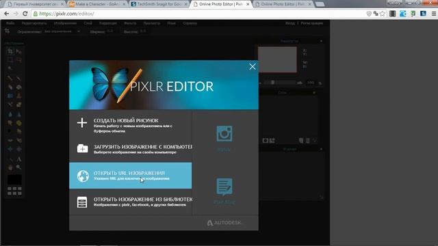 Сервис Pixlr.com смотреть онлайн
