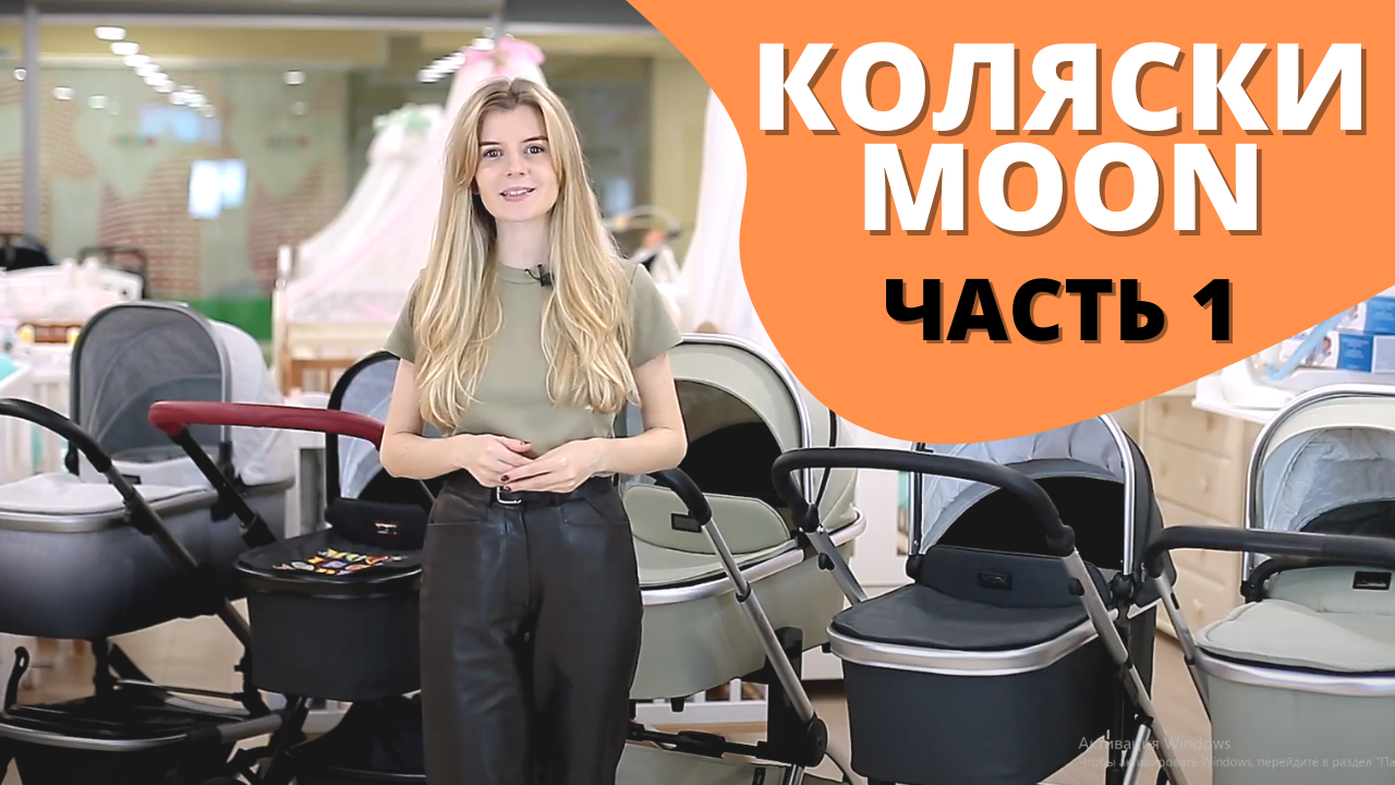 Какую коляску Moon выбрать? Сравним коляски 2 в 1 Moon Scala и Moon Solitaire для новорожденных. смотреть онлайн