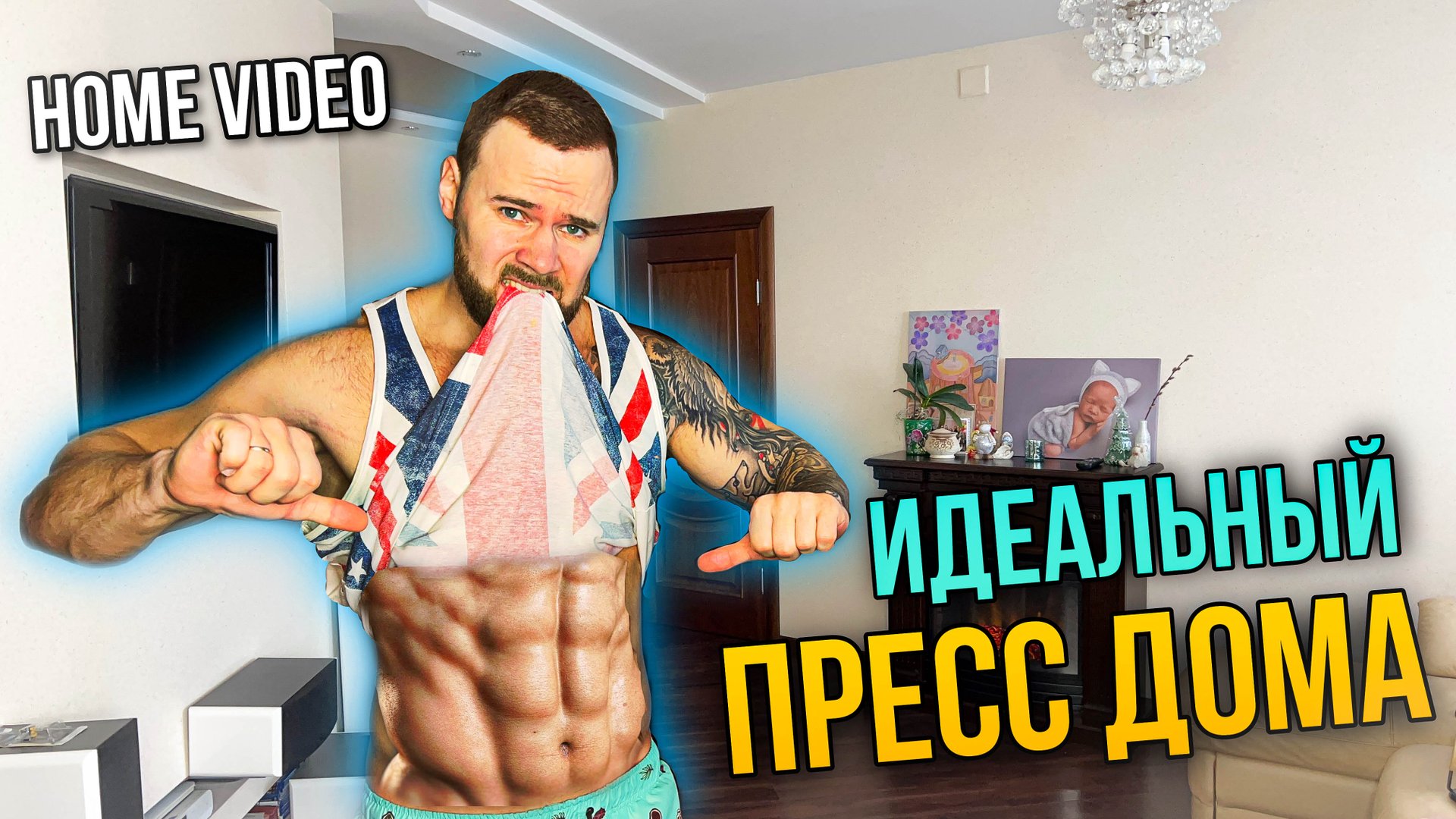 Тренируем пресс дома | Как накачать пресс | Как сделать кубики | Онлайн тренировка | ТОП упражнений смотреть онлайн