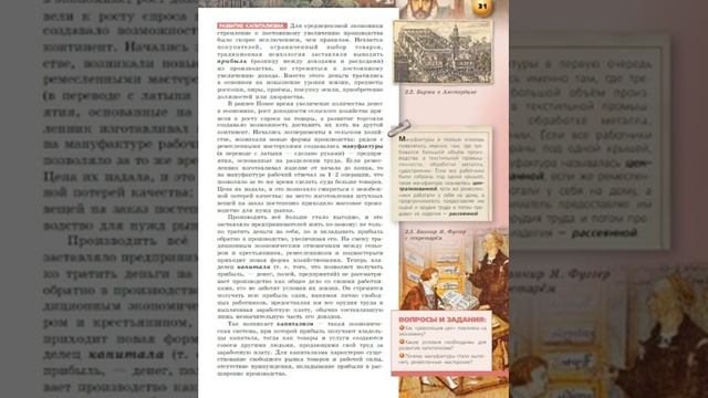 Всеобщая история 7к "Сферы" §5 Расцвет денежной экономики смотреть онлайн