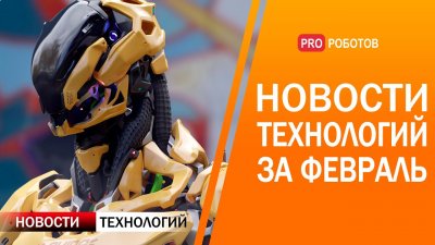 Обзоры изобретений и новости технологий