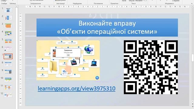2022.10.26 Операційна система та її інтерфейс смотреть онлайн