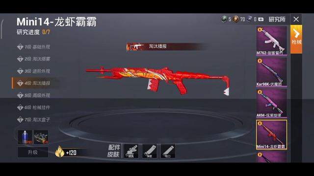 Прокачиваемая мини 14 в китайском пабге (Game for Peace) смотреть онлайн