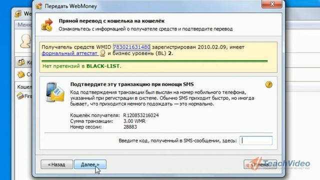 Получение и отправка переводов в WebMoney Keeper Classic (9/10) смотреть онлайн