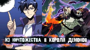 Озвучка манги/Становление королем в мире игры/1-9 главы/