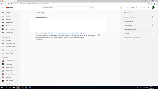 Как найти все свои комментарии на YouTube?(В 2019) смотреть онлайн