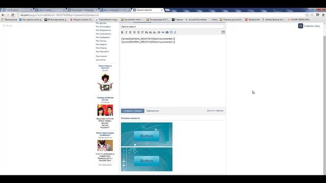 Вики-разметка в Контакте. Оформление группы. смотреть онлайн
