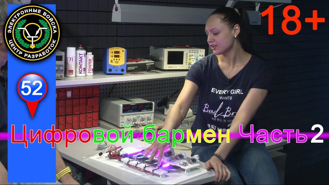 Цифровой бармен часть 2 | Arduino проект выходного дня | The automatic drink mixing machine смотреть онлайн