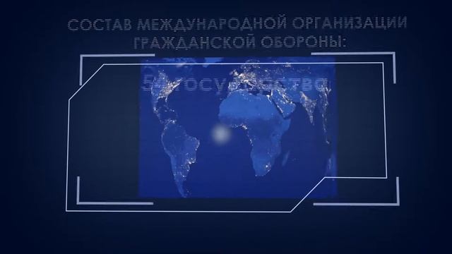 1 марта Всемирный день Гражданской обороны смотреть онлайн