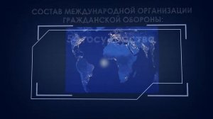 1 марта Всемирный день Гражданской обороны