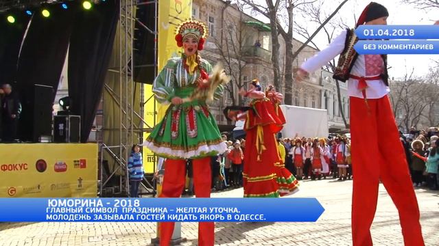 Без комментариев: ЮМОРИНА - 2018 смотреть онлайн