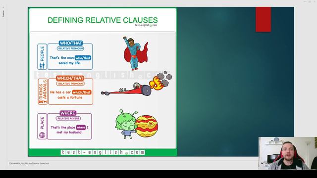 Относительные предложения. Defining relative clause. смотреть онлайн