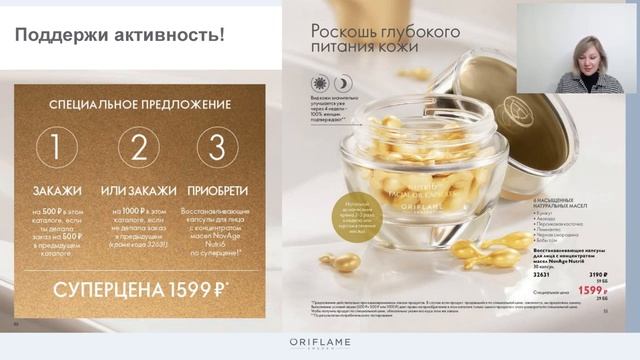 Обзор  каталога №4, 2020 Орифлэйм  с Натальей Радкевиц  Новинки и акции